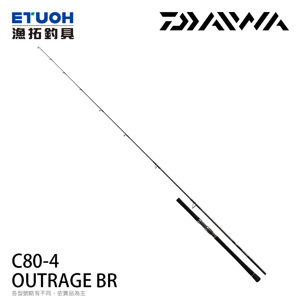 DAIWA OUTRAGE BR C80-4 [船釣路亞竿] [船拋竿] - 漁拓釣具官方線上